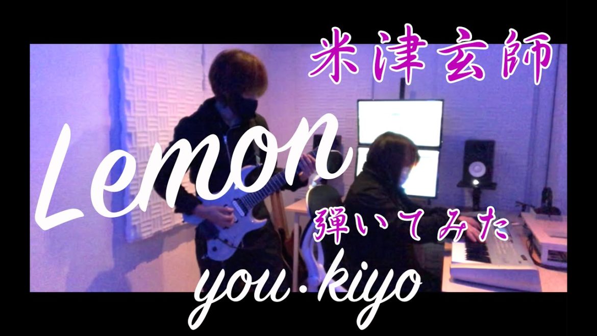 米津玄師【Lemon】弾いてみた