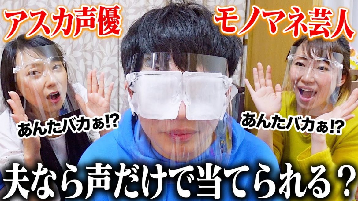 【エヴァ】アスカ声優 宮村優子さんとアスカ芸人 稲垣早希の声、夫なら目隠しでも当てられる？【Ｗアスカ】