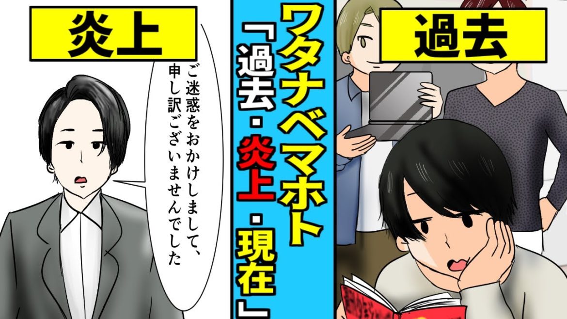 【漫画】ワタナベマホトの現在までを漫画で振り返ってみた…【結婚】 【漫画】ワタナベマホトの現在までを漫画で振り返ってみた…【結婚】