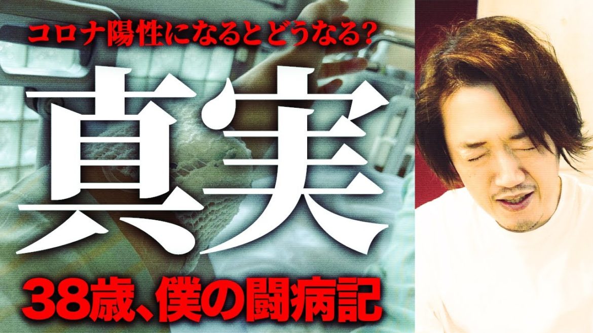 【真実を語る】コロナ陽性・入院になるとどんな生活が待っているのか?【30代コロナ闘病記】 【真実を語る】コロナ陽性・入院になるとどんな生活が待っているのか?【30代コロナ闘病記】