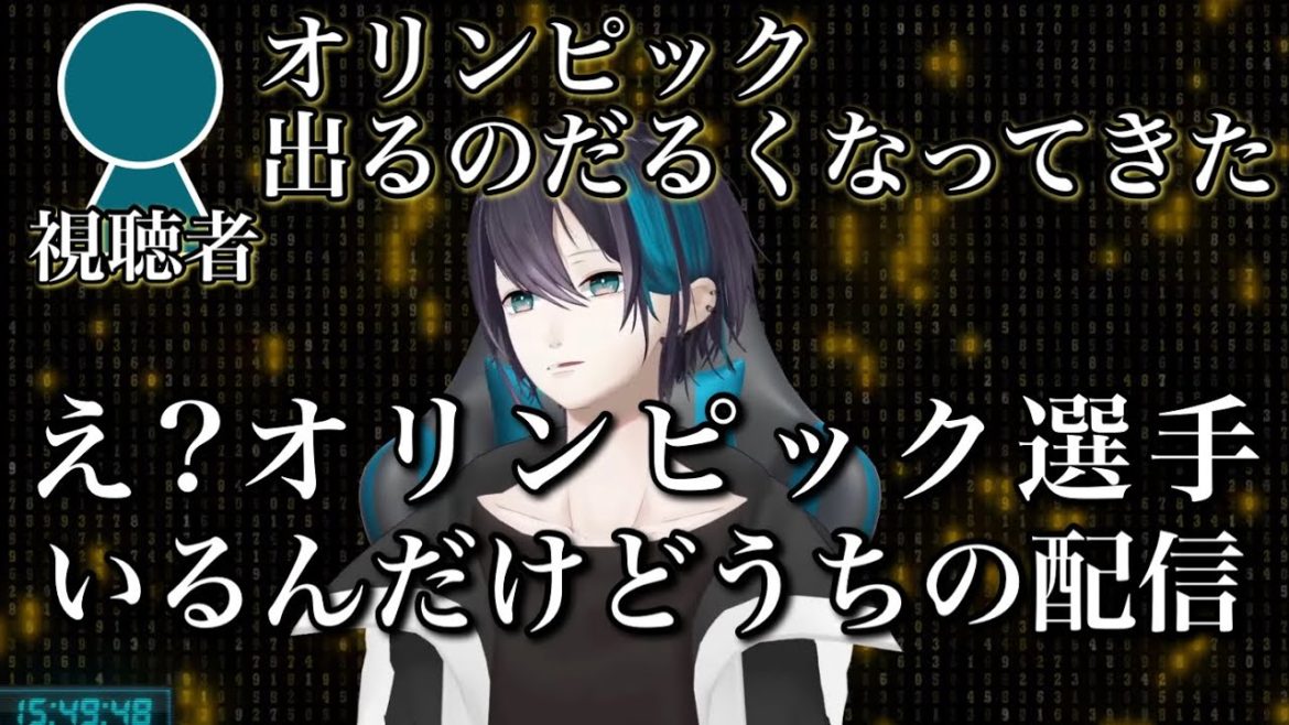 まさかのオリンピック関係者?からのコメントにざわつくまゆゆの配信【にじさんじ/切り抜き/黛灰】 まさかのオリンピック関係者?からのコメントにざわつくまゆゆの配信【にじさんじ/切り抜き/黛灰】