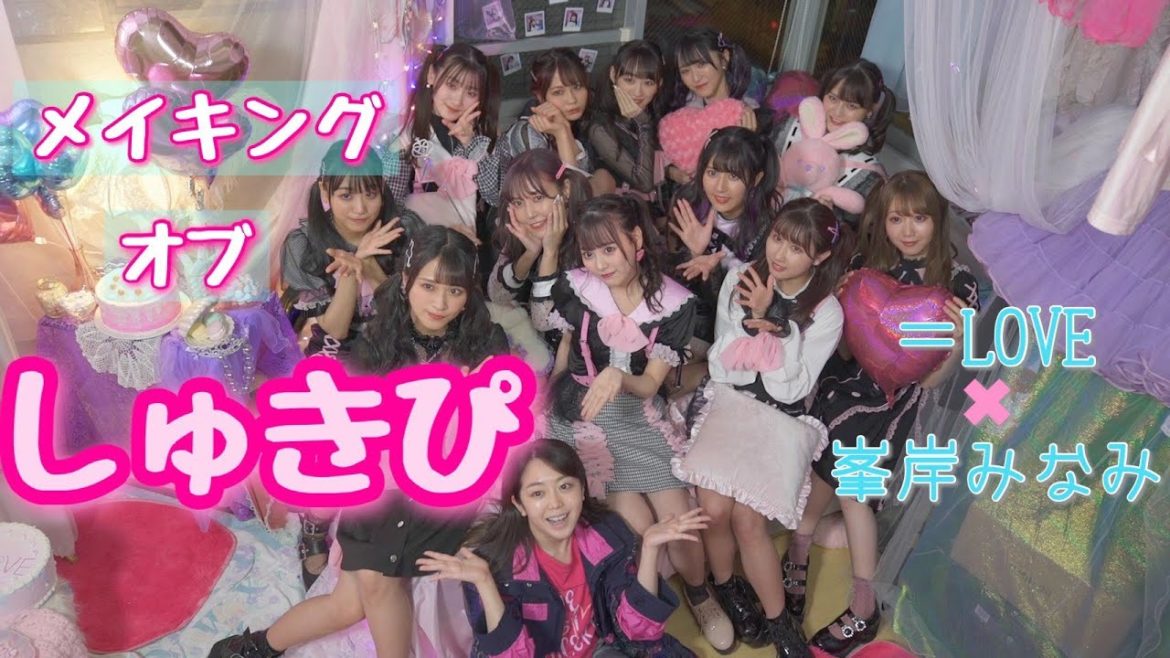 【イコラブ】峯岸みなみ監督デビューに密着【しゅきぴ】