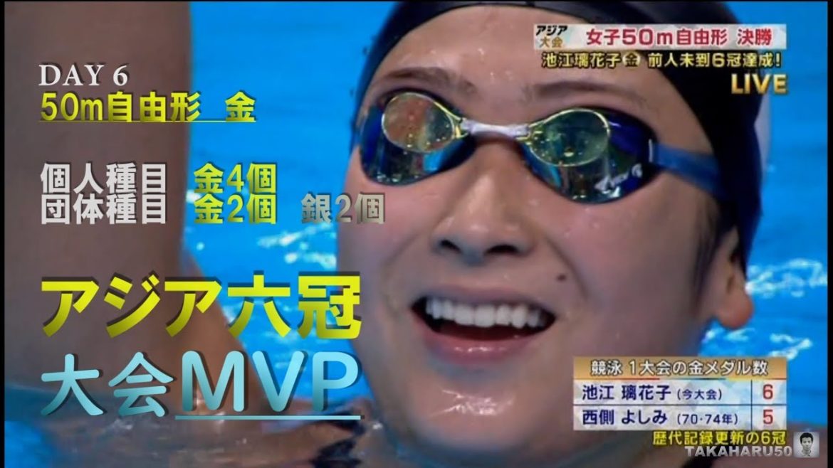 池江璃花子 ASIAN GAMES 2018 六冠 MVP ライバルは自分 待ってろ世界 (short ver.)