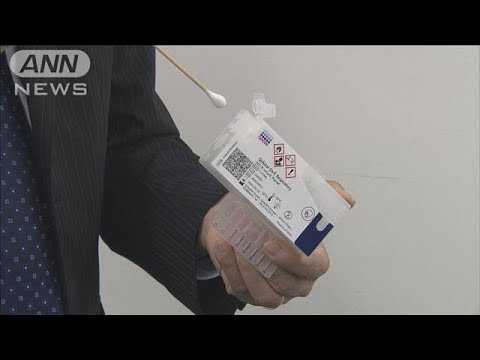 感染の有無“1時間”で検出 新検査機器を緊急輸入(20/03/09) 感染の有無“1時間”で検出 新検査機器を緊急輸入(20/03/09)