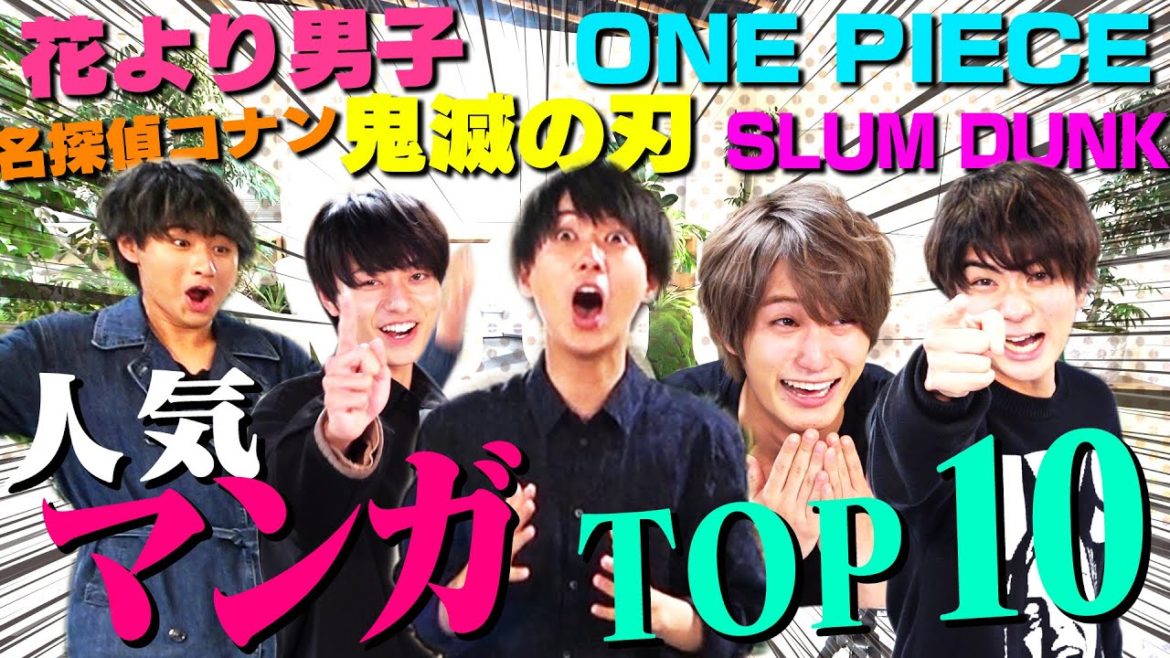 HiHi Jets【正解したらノニま10】人気漫画TOP10を当てろ!!