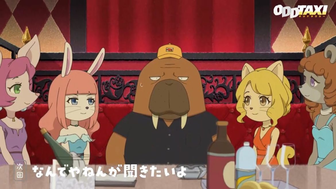 オッドタクシー　#6