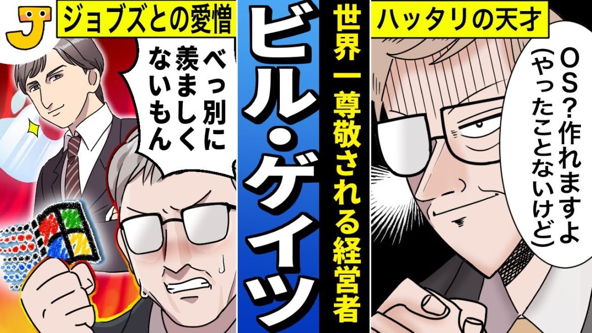 【ビルゲイツ】巨大ソフトウェア企業「マイクロソフト」誕生の秘密はポーカーだった!?