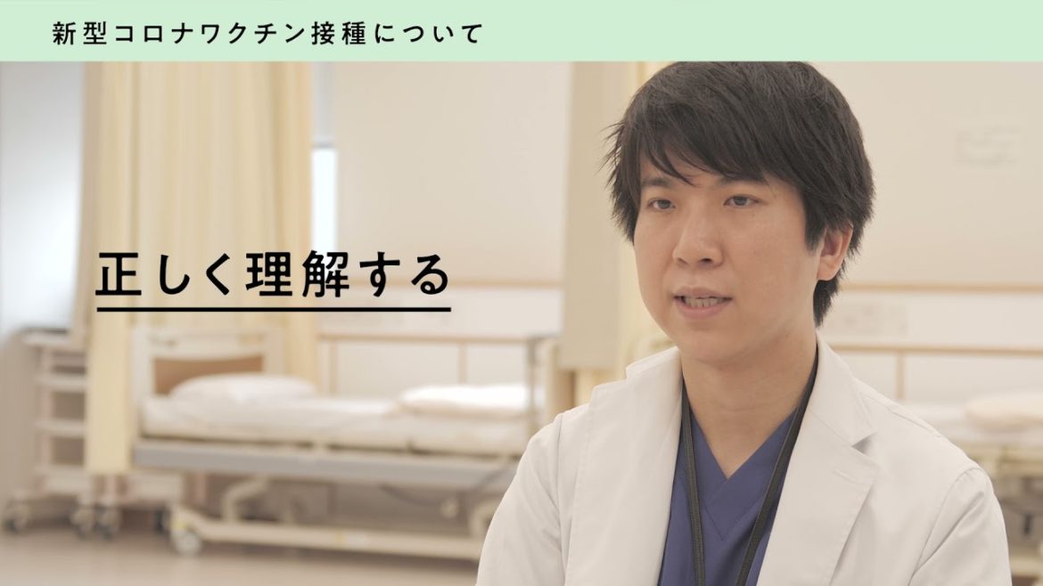 「新型コロナウイルス感染症対策　ワクチン接種編」