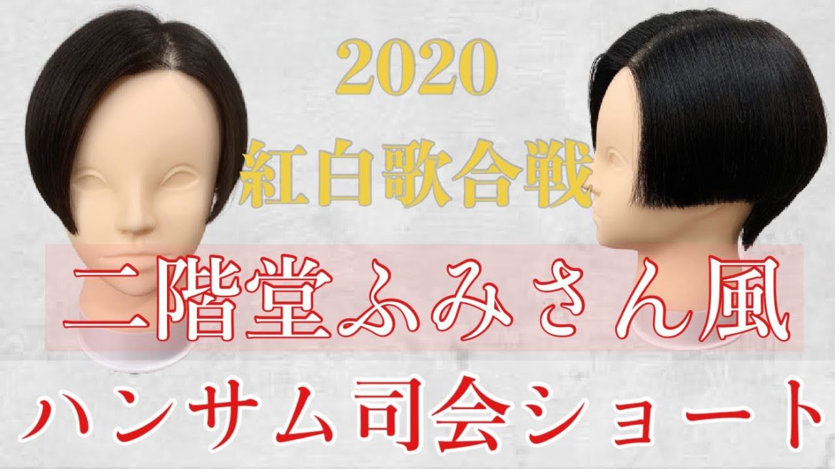 【芸能人ヘア】2020紅白歌合戦の二階堂ふみさん風ハンサムショート　タイトにぴったりとしたモードなショートに挑戦