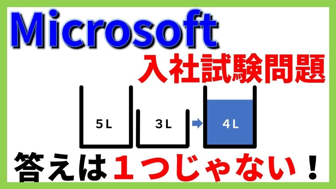【入社試験問題】ビルゲイツが面接で出した問題!簡単そうで解けない!マイクロソフトの難問に挑戦! brain plus* 【入社試験問題】ビルゲイツが面接で出した問題!簡単そうで解けない!マイクロソフトの難問に挑戦! brain plus*
