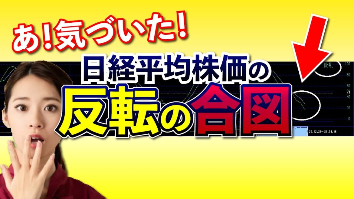 日経平均株価が上昇の合図？アメリカ株が買われて日本株が買われない理由。全ての道は半導体株に繋がる！