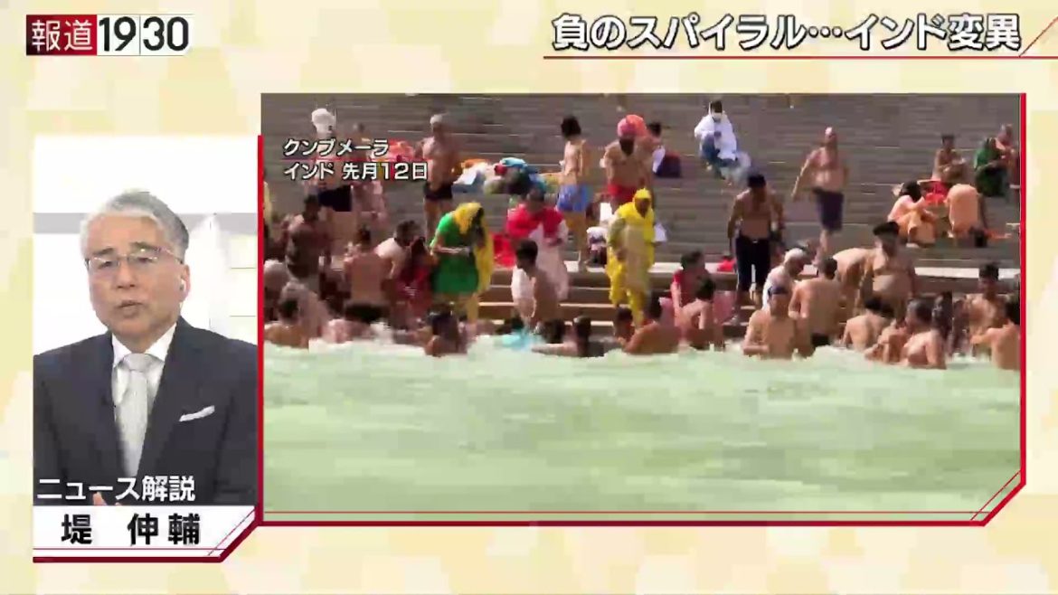 【感染爆発を起こすインド・・・日本に“インド変異”の流入はないのか…】報道１９３０まとめ21/5/3放送
