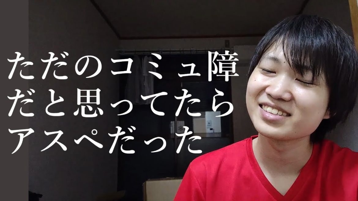 発達障害でした【アスペルガー症候群】