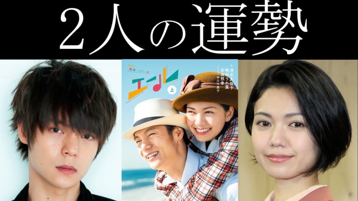 【占い】エール窪田正孝と二階堂ふみを占い師が勝手に占ってみた!【特徴、運勢年表】【朝ドラ】 【占い】エール窪田正孝と二階堂ふみを占い師が勝手に占ってみた!【特徴、運勢年表】【朝ドラ】