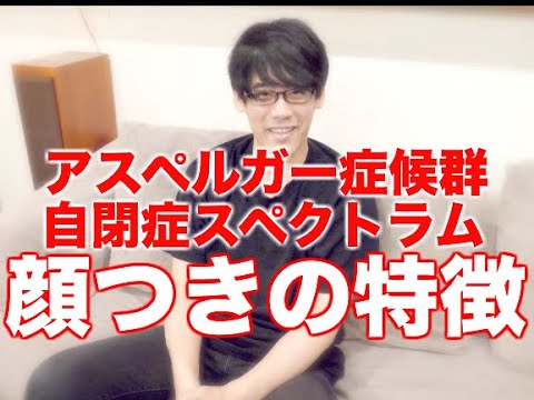 顔つきの特徴 アスペルガー症候群 自閉症スペクトラム Asd 発達障害 News Wacoca Japan People Life Style