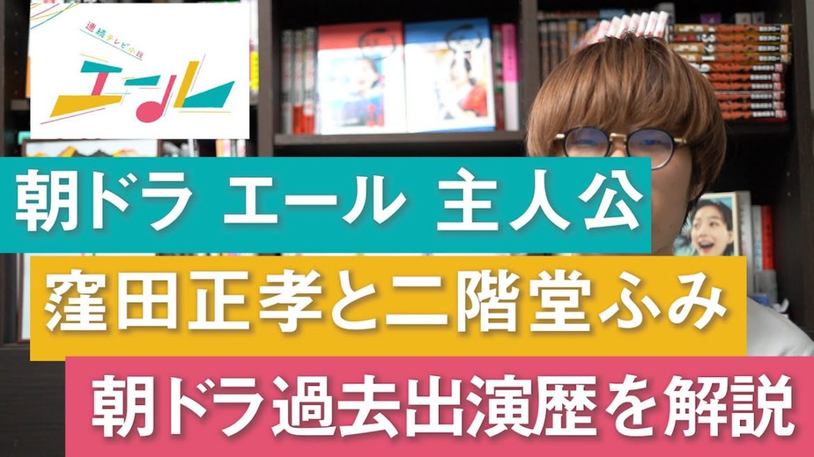 【朝ドラ・エール】主人公・窪田正孝とヒロイン・二階堂ふみにまさかの共演歴！主要キャストの過去出演歴まとめ！