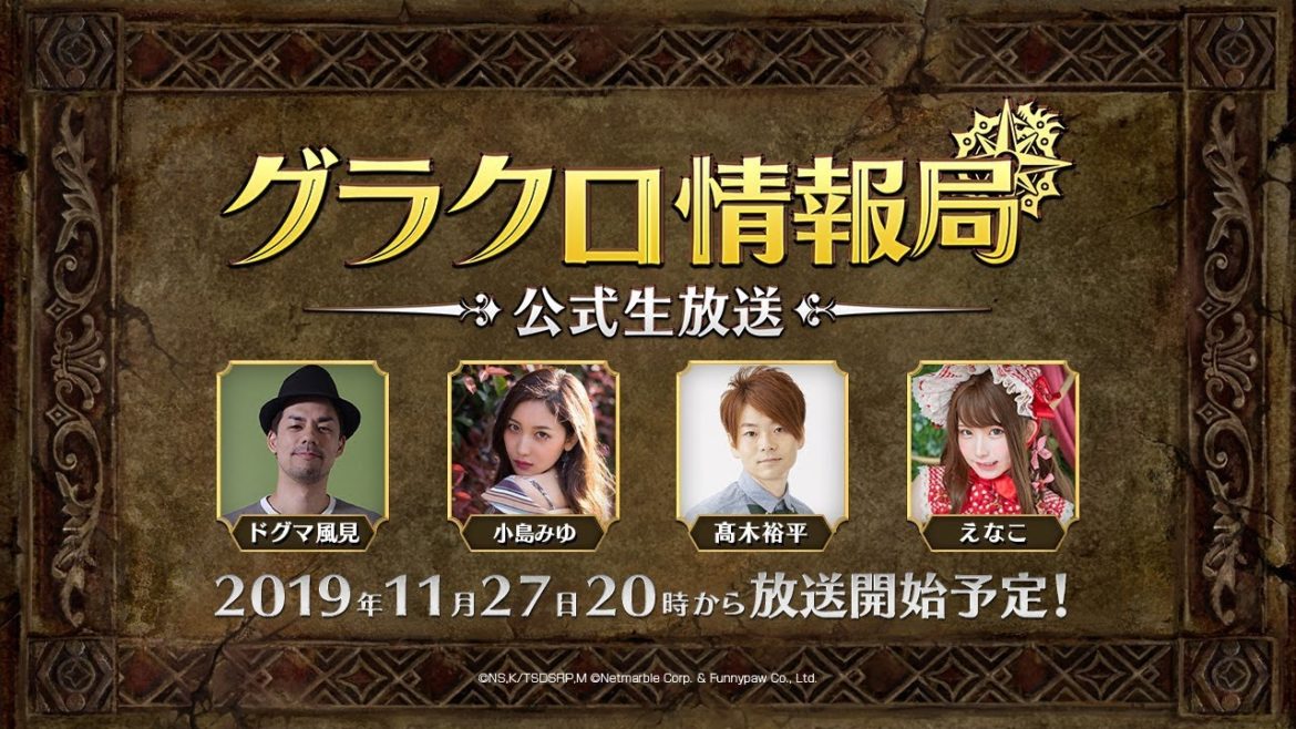 【公式生放送】第5回グラクロ情報局「七つの大罪〜 光と闇の交戦(ひかりとやみのグランドクロス)〜」 【公式生放送】第5回グラクロ情報局「七つの大罪〜 光と闇の交戦(ひかりとやみのグランドクロス)〜」