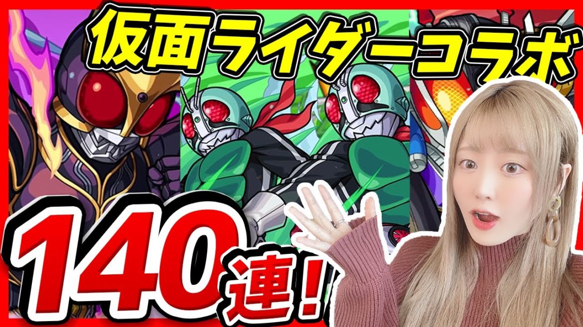 仮面ライダーコラボしょーーーーーじきな感想…【モンスト】