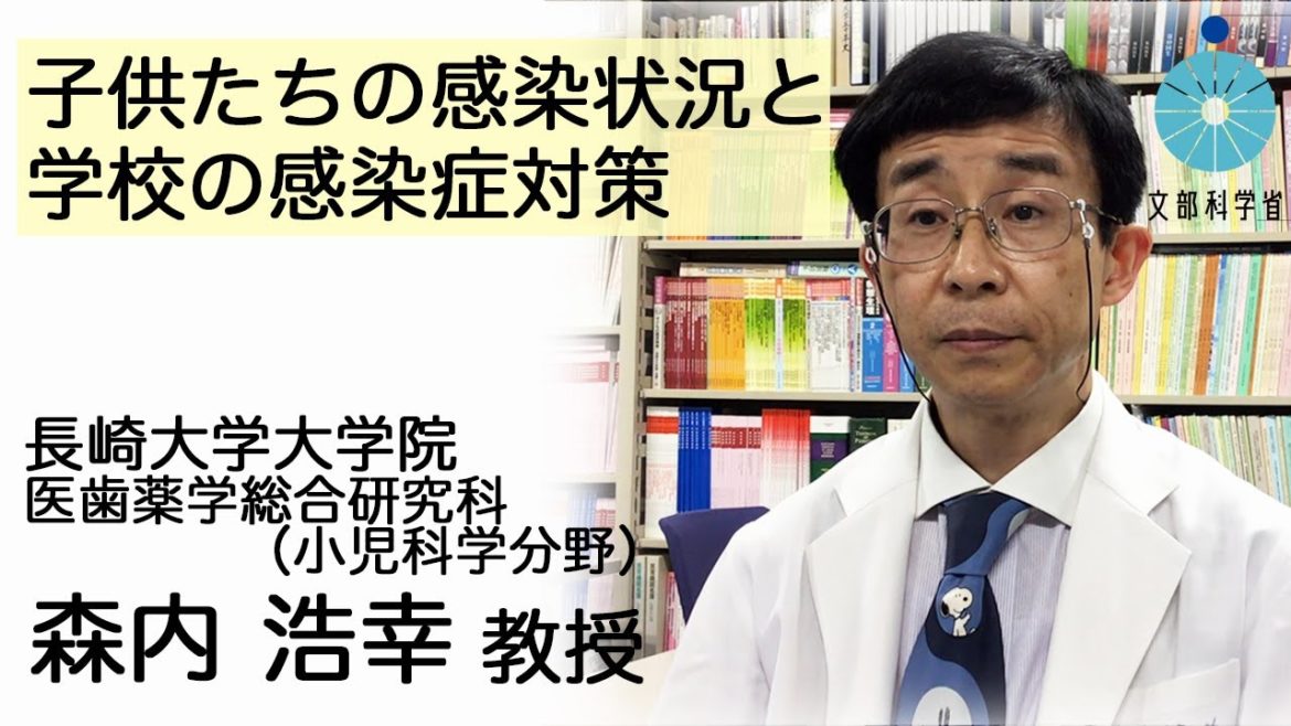 子供たちの感染状況と学校の感染症対策