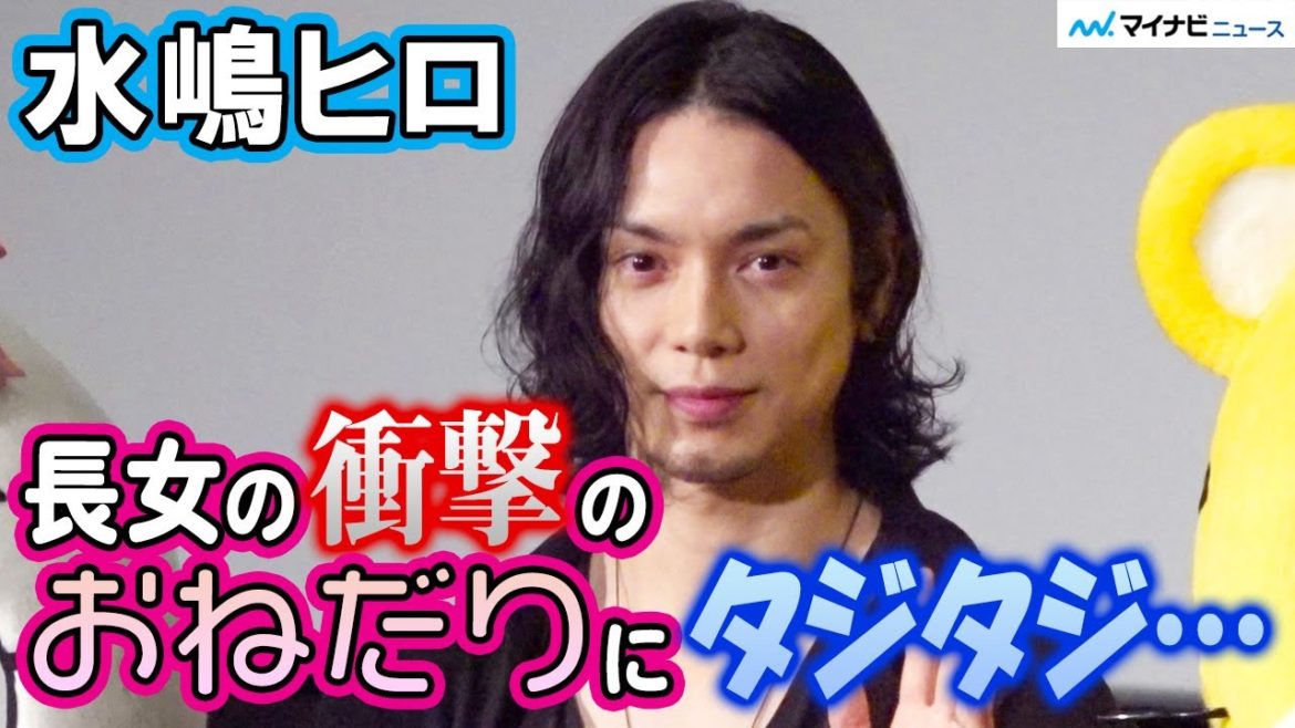 水嶋ヒロ、妻・絢香との長女のおねだりにタジタジ… 映画しまじろう『しまじろうと そらとぶふね』舞台挨拶付完成披露上映イベント 水嶋ヒロ、妻・絢香との長女のおねだりにタジタジ… 映画しまじろう『しまじろうと そらとぶふね』舞台挨拶付完成披露上映イベント