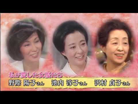 徹子の部屋 動画 21年3月 私が愛した女優たち 野際陽子さん 池内淳子さん 沢村貞子さんの懐かしい映像をご紹介します News Wacoca Japan People Life Style 徹子の部屋 動画 21年3月 私が愛した女優たち 野際陽子さん 池内淳子さん 沢村貞子さんの懐かしい映像をご紹介します News Wacoca Japan People Life Style