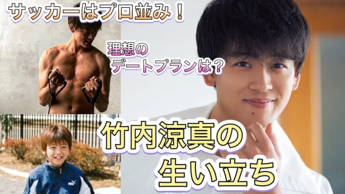 【竹内涼真を徹底解説！】人気超急上昇中の彼の生い立ちとは？