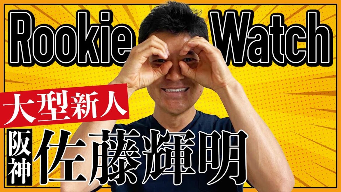 新人とは思えない…阪神超大型ルーキー佐藤輝明の"活躍"