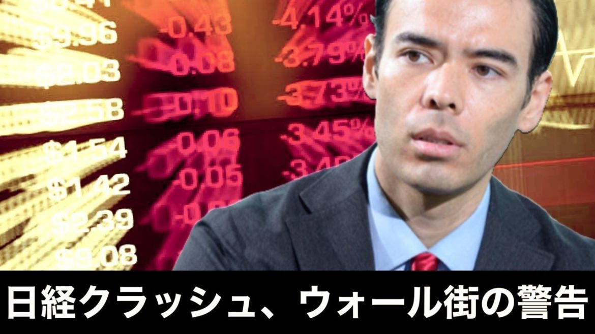 日経平均クラッシュ、半導体株が発生点、ウォール街の警告！