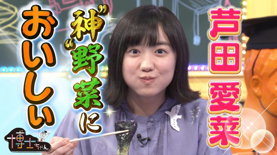 【芦田愛菜 ”神”野菜においしぃ】野菜博士ちゃんがオススメする絶品”神”野菜とは一体!？