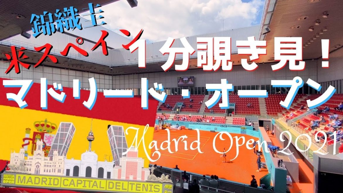 スペイン【マドリードオープン】錦織圭 大坂なおみも出場のテニス会場を１分で覗いてみた Madrid Open 2021 #shorts