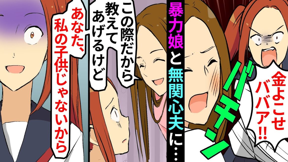 【漫画】夫と娘にATM扱いされる私。娘「キモい母親は出てけ！」→私「いいわよ。あなた、私の子供じゃないから」娘「え？」【マンガ動画】【スカッとする話】