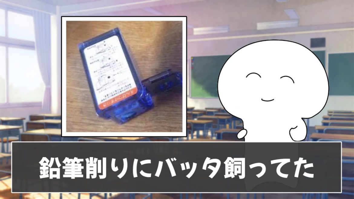 学校にまつわる黒歴史が分かりすぎてつらいｗｗｗ【ツッコミ】【あるある】