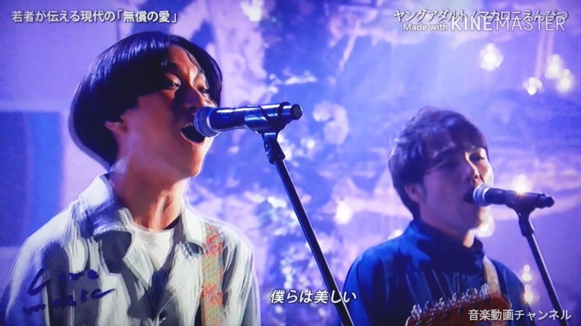 Love music マカロニえんぴつ「ヤングアダルト」 Love music マカロニえんぴつ「ヤングアダルト」