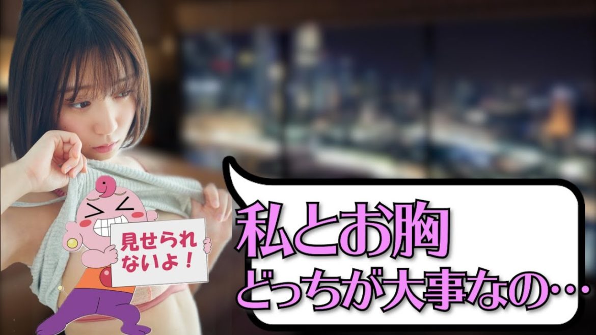 男を困らせる究極の質問をしてしまう伊織もえ