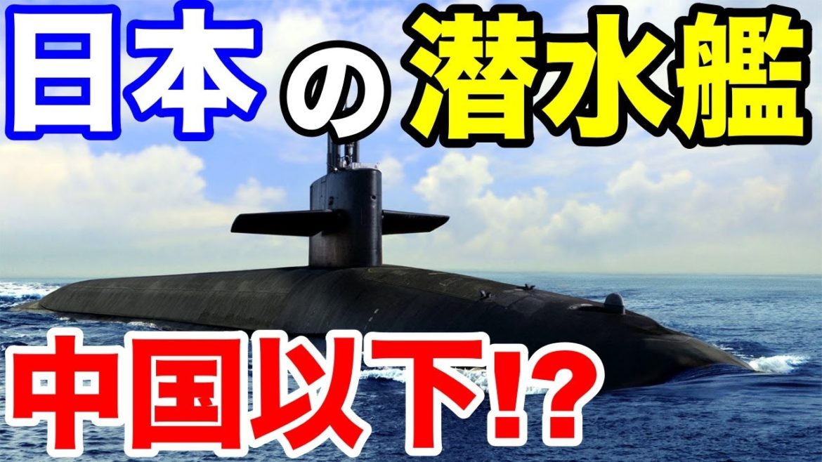 【 海外の反応】中国人の掲示板にて、日本の潜水艦について議論があったのでご紹介!!【Twitterの反応】