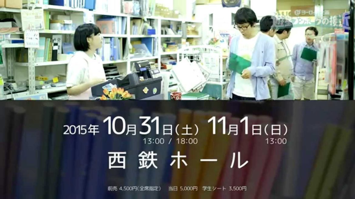 遊星ブンボーグの接近 福岡公演 CM