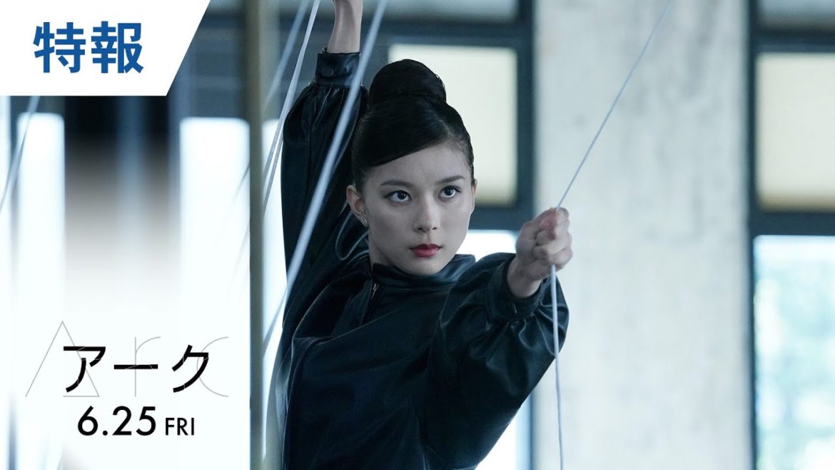 映画『Arc アーク』特報 2021年6月25日（金）公開