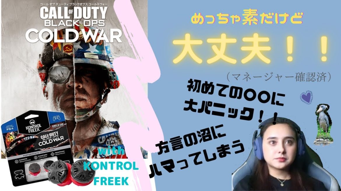 【CODBO】めっちゃ素だけど大丈夫‼（マネージャー確認済）