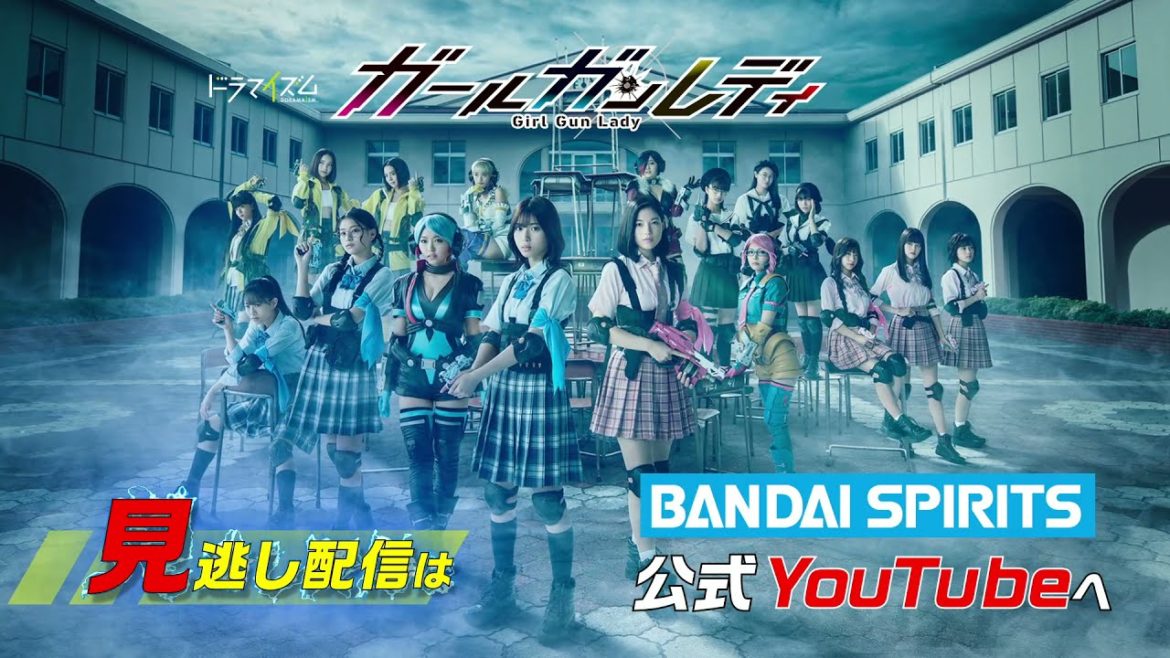 白石聖主演の”大人向け特撮” ガールガンレディ_無料見逃し配信中【BANDAI SPIRITS】