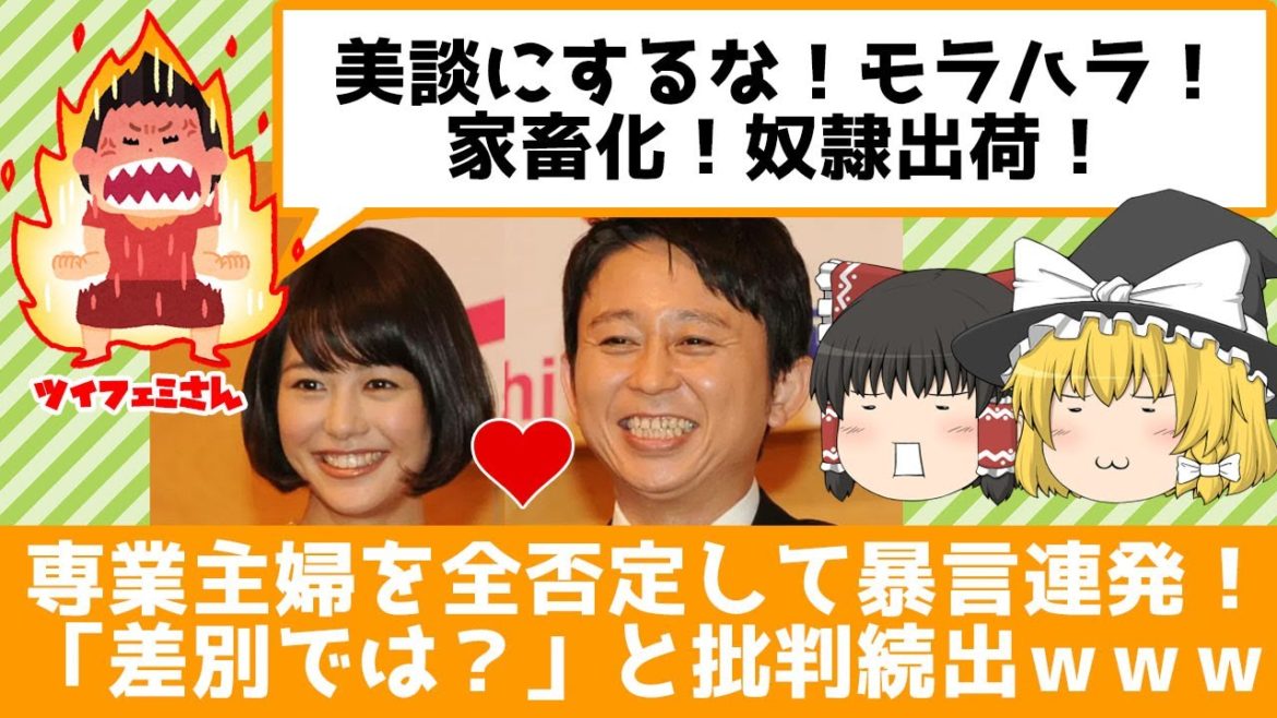 【ゆっくり解説】夏目三久アナの結婚・芸能界引退に、ツイフェミの皆さんがお怒りな件