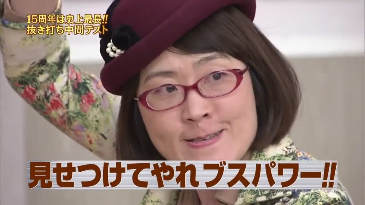 タモリ ✖ ナインティナイン 「抜き打ち中間テスト」「近くへ行きたい13タモリと赤坂」「芦田愛菜vs江頭2：50他」