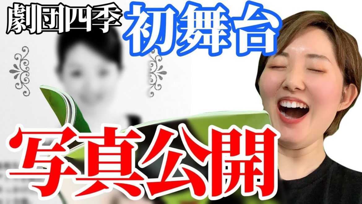 【写真公開】劇団四季初舞台パンフレットの私、見せちゃう【ウィキッド】 【写真公開】劇団四季初舞台パンフレットの私、見せちゃう【ウィキッド】