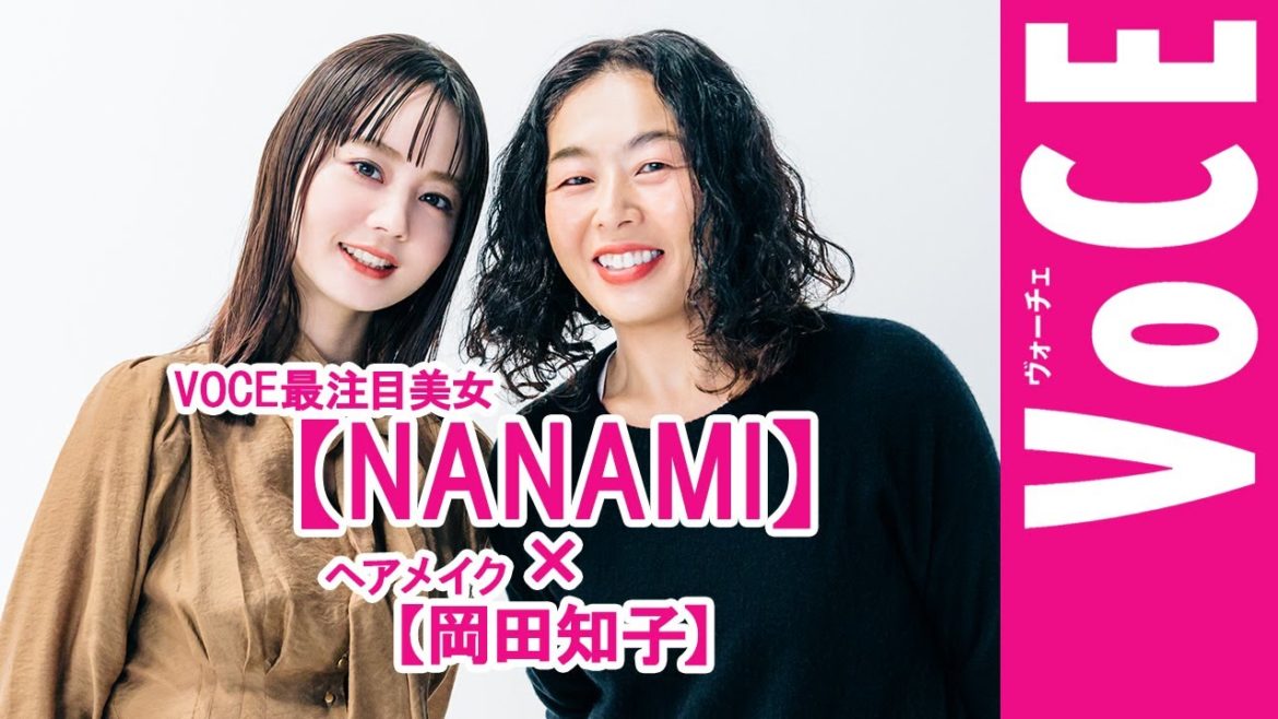 堀北真希さんの妹【NANAMI】×ヘアメイク【岡田知子】さん第3弾！　日焼け対策＆スキンケアetc.いまの”気になる”美容トーク【動画】