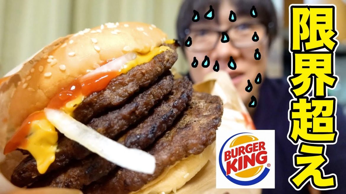 【デカ盛り】バーガーキングの巨大すぎる限界超えハンバーガーにチャレンジ！