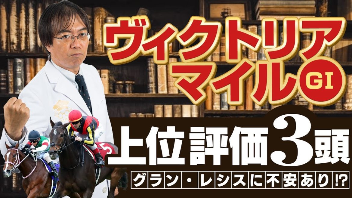 【ヴィクトリアマイル 予想】グランアレグリアで鉄板じゃない!? 水上学が上位評価する3頭【競馬】