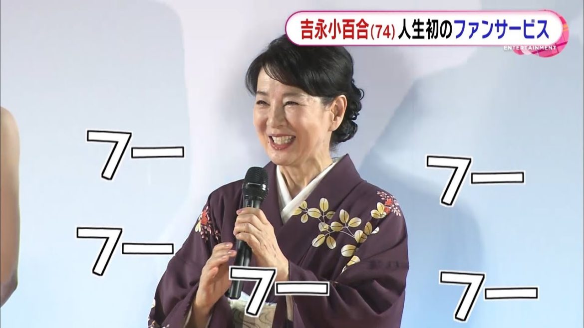 吉永小百合　モノノフたちから「フーフー」言われる！