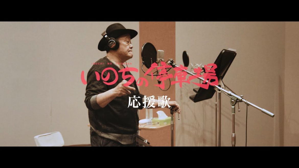 西田敏行”いのちに寄り添う”　映画「いのちの停車場」応援歌を歌う　吉永小百合「優しくて、温かくて、力強い歌声に圧倒」