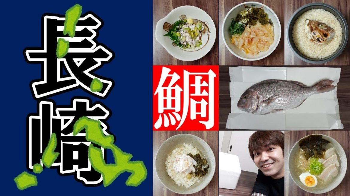 【長崎】食べチョクで鯛一匹買って捌いたら大ハプニング祭り爆誕