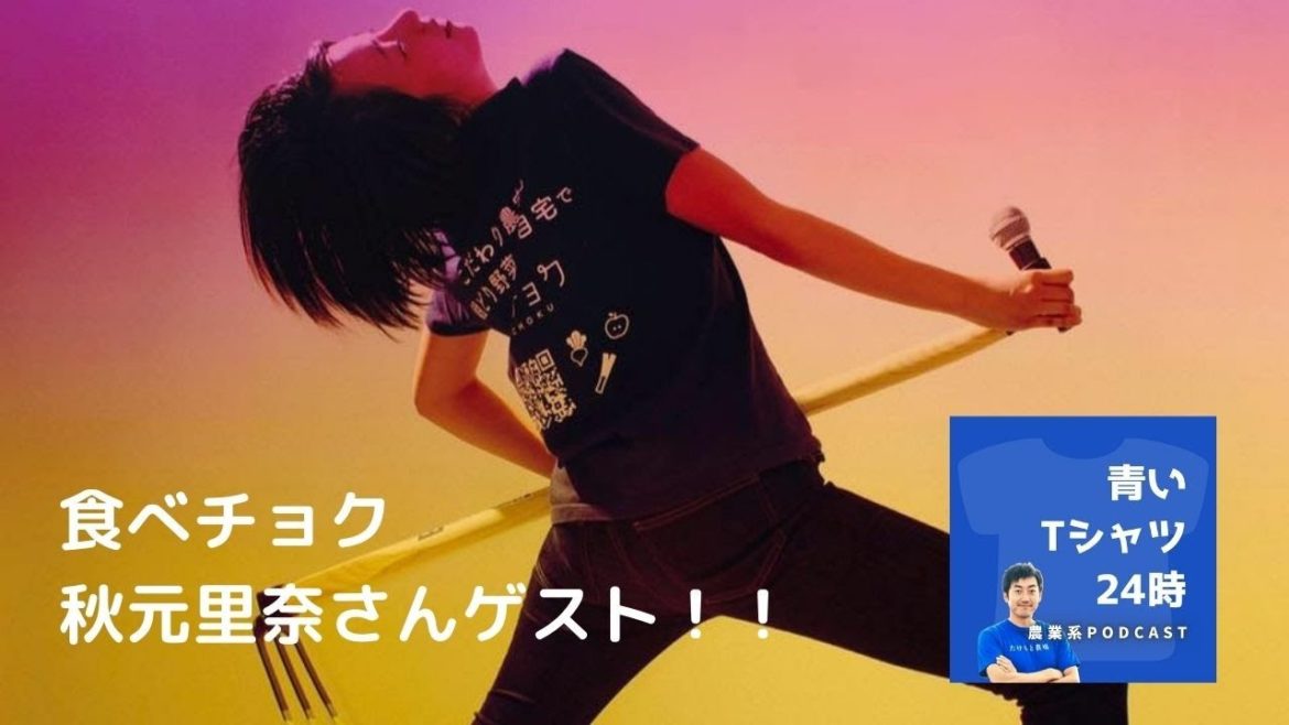 食べチョク 秋元里奈さん（青いTシャツ24時） HD 720p