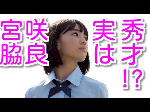 宮脇咲良は実は頭が良い!?出身中学は何と偏差値66!?【HKT48】 宮脇咲良は実は頭が良い!?出身中学は何と偏差値66!?【HKT48】